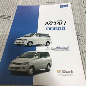  Toyota Lite Ace Noah special edition limited model roadtour limited G exurb catalog 