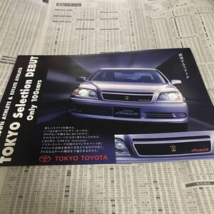  Toyota Crown Athlete специальный выпуск ограниченная модель TOKYO selection каталог ограничение 100 шт. 