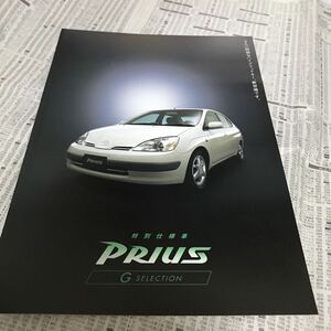  Toyota old car catalog Prius special edition limited model G selection catalog 