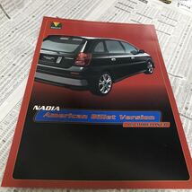 トヨタ　ナディア　特別仕様車　限定　アメリカンビレットバージョン　カタログ_画像1