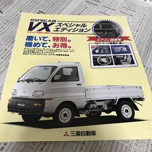 三菱　ミツビシ　ミニキャブ　特別仕様車　限定車　スペシャルエディション　カタログ