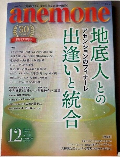 雑誌　アネモネ　2023.12月号