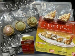 新品 未開封 匿名配送　送料無料　まちぼうけ 飲茶の場合　小籠包 焼売 海老蒸し餃子 餃子さん② セット ガチャ