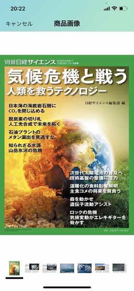 F93 気候危機と戦う　人類を救うテクノロジー（別冊日経サイエンス262） (別冊日経サイエンス no. 262)
