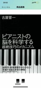 G42 ピアニストの脳を科学する　超絶技巧のメカニズム