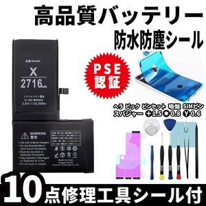 純正同等品新品! 即日発送! iPhoneX バッテリー A1902 電池パック交換 内蔵battery 両面テープ 防水シール 修理工具付