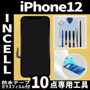 iPhone12 フロントパネル Incell コピーパネル 高品質 防水テープ 修理工具 互換 画面割れ 液晶 修理 iphone ガラス割れ ディスプレイ