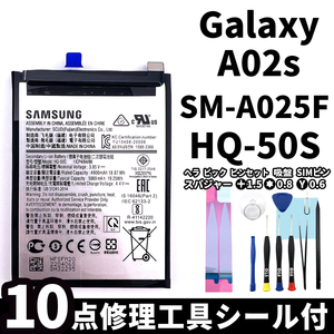 純正同等新品!即日発送! Galaxy A02s バッテリー HQ-50S SM-A025F 電池パック交換 内蔵battery 両面テープ 修理工具付