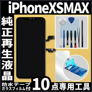 iPhoneXSMAX フロントパネル 純正再生品 防水テープ 純正液晶 修理工具 再生 リペア 画面割れ 液晶 修理 iphone ガラス割れ ディスプレイ