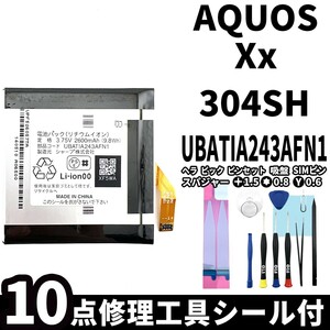 国内即日発送!純正同等新品!SHARP AQUOS Xx バッテリー UBATIA243AFN1 304SH 電池パック交換 本体用内蔵battery 両面テープ 修理工具付