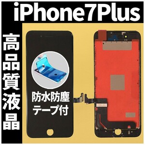 iPhone7plus 高品質液晶 フロントパネル 黒 高品質AAA 互換品 LCD 業者 画面割れ 液晶 iphone 修理 ガラス割れ 交換 防水テープ付 工具無