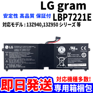 新品! LG gram LBP7221E バッテリー 13Z940 13Z950 シリーズ 電池パック交換 パソコン 内蔵battery 単品