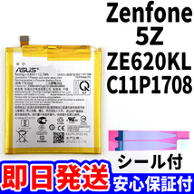 国内即日発送!純正同等新品!ASUS ZenFone5Z バッテリーC11P1708 ZE620KL 電池パック交換 内蔵battery 工具無 電池単品_画像1