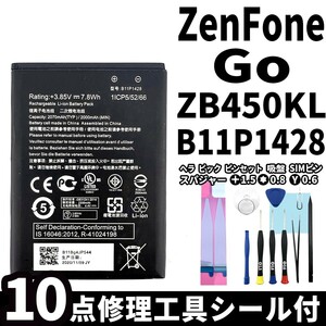 純正同等新品!即日発送!ASUS Zenfone Go バッテリー B11P1428 ZB450KL 電池パック交換 内蔵battery 両面テープ 修理工具付