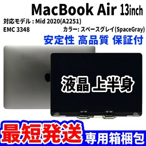 [Самая короткая отгрузка] Mac Book Air 2020 13 -дюймовый A2251 серая сетчатка высококачественная ЖК -ЖК -ЖК -дисплей LCD.