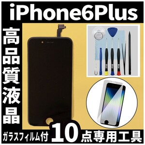 高品質液晶 iPhone6plus フロントパネル 黒 高品質AAA 互換品 LCD 業者 画面割れ 液晶 iphone 修理 ガラス割れ 交換 ディスプレイ