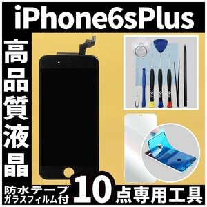 高品質液晶 iPhone6splus フロントパネル 黒 高品質AAA 互換品 LCD 業者 画面割れ 液晶 iphone 修理 ガラス割れ 交換 防水テープ