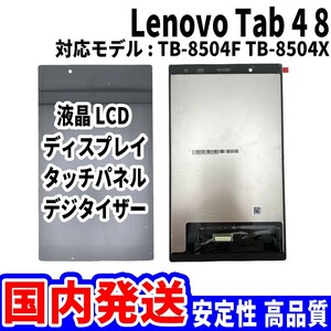 【国内発送】LenovoTab 4 8 液晶 TB-8504F TB-8504X LCD ディスプレイ 高品質 タッチパネル 液晶漏れ 画面割れ レノボ 修理 交換 パーツ