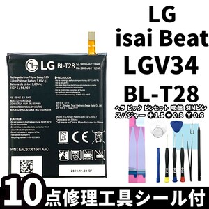 国内即日発送!純正同等新品!LG isai Beat バッテリー BL-T28 LGV34 電池パック交換 内蔵battery 両面テープ 修理工具付