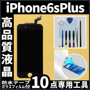 高品質液晶 iPhone6splus フロントパネル 黒 フィルム付 高品質AAA 互換品 LCD 業者 画面割れ 液晶 iphone 修理 ガラス割れ ディスプレイ