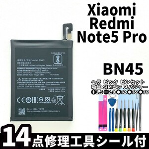 純正同等新品!即日発送!Xiaomi Redmi Note5 Pro バッテリー BN45 電池パック交換 内蔵battery 両面テープ 修理工具付