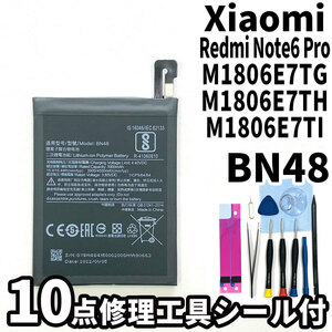 純正同等新品!即日発送!Xiaomi Redmi Note6 Pro バッテリー BN48 M1806E7TG M1806E7TH 電池パック交換 内蔵battery 両面テープ 修理工具付