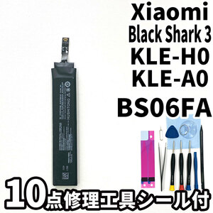 純正同等新品!即日発送!Xiaomi Black Shark 3 バッテリー BS06FA KLE-H0 KLE-A0 電池パック交換 内蔵battery 両面テープ 修理工具付