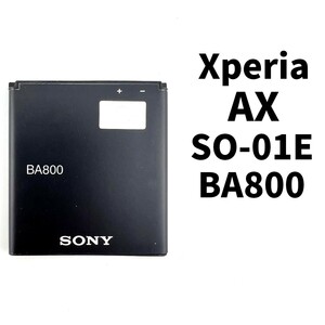 国内即日発送!純正同等新品!Xperia AX バッテリー BA800 SO-01E 電池パック交換 内蔵battery