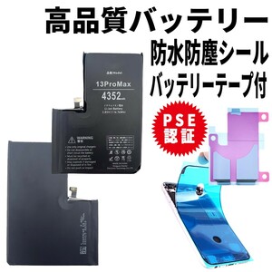 即日発送!純正同等品新品!iPhone13ProMax バッテリー A2641 電池パック交換 内蔵battery 両面テープ 防水シール 修理工具無し