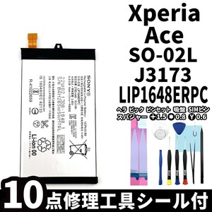  domestic same day shipping! original same etc. new goods! Xperia Ace battery LIP1648ERPC SO-02L J3173 battery pack exchange built-in battery both sides tape repair tool attaching 