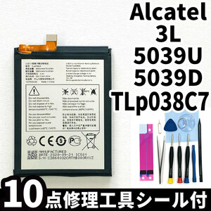 純正同等新品!即日発送!Alcatel 3L バッテリー TLp038C7 5039U,5039D 電池パック交換 内蔵battery 両面テープ 修理工具付