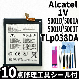 純正同等新品!即日発送!Alcatel 1V バッテリー TLp038DA 5001D,5001A,5001U,5001T,5001J 電池パック交換 内蔵battery 両面テープ 工具付