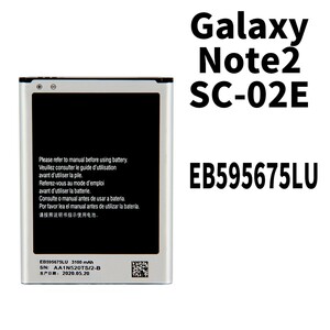 純正同等新品!即日発送!Galaxy Note2 バッテリー EB595675LU SC-02E 電池パック交換 内蔵battery