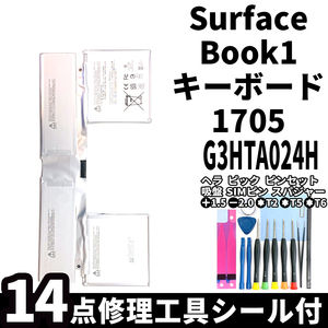 国内即日発送!純正同等新品!Surface Book 1 キーボード バッテリー 1705 G3HTA024H 電池パック交換 本体 内蔵battery 両面テープ 工具付