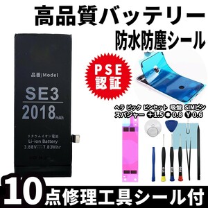 純正同等品新品!即日発送! iPhone SE3 バッテリー A2782 第3世代 2022年 電池パック交換 内蔵battery 両面テープ 防水シール 修理工具付