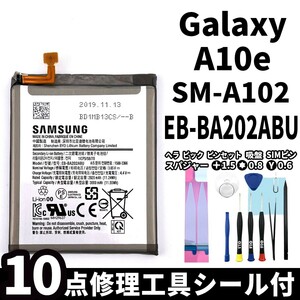 国内即日発送!純正同等新品!Galaxy A10e バッテリー EB-BA202ABU SM-A102 電池パック交換 内蔵battery 両面テープ 修理工具付