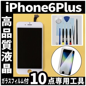 iPhone6plus 高品質液晶 フロントパネル 白 高品質AAA 互換品 LCD 業者 画面割れ 液晶 iphone 修理 ガラス割れ 交換 タッチ