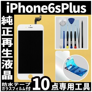 iPhone6splus 純正再生品 フロントパネル 白 純正液晶 自社再生 業者 LCD 交換 リペア 画面割れ iphone 修理 ガラス割れ 防水テープ