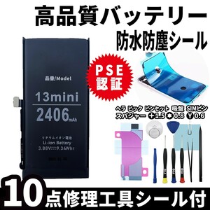 純正同等品新品!即日発送! iPhone13mini バッテリー A2626 電池パック交換 内蔵battery 両面テープ 防水シール 修理工具付