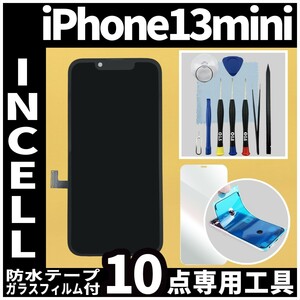 iPhone13mini フロントパネル Incell コピーパネル 高品質 防水テープ 修理工具 互換 画面割れ 液晶 修理 iphone ガラス割れ ディスプレイ
