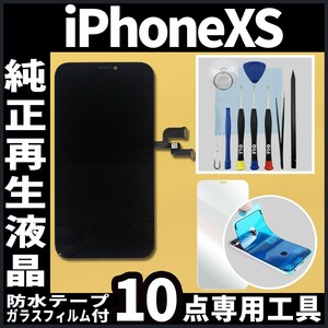 iPhoneXS フロントパネル 純正再生品 防水テープ 純正液晶 修理工具 再生 リペア 画面割れ 液晶 修理 iphone ガラス割れ ディスプレイ