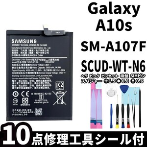 国内即日発送!純正同等新品!Galaxy A10s バッテリー SCUD-WT-N6 SM-A107F 電池パック交換 本体用内蔵battery 両面テープ 修理工具付