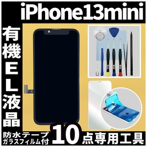 iPhone13mini フロントパネル 有機EL液晶 OLED 防水テープ 修理工具付 互換 ガラス割れ　液晶 修理 iphone 画面割れ ディスプレイ 純正同等