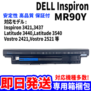 新品! DELL Inspiron Latitude Vostro MR90Y バッテリー 電池パック交換 パソコン 内蔵battery 単品