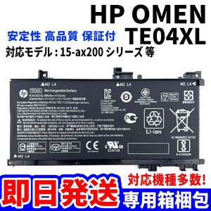 新品! HP OMEN TE04XL バッテリー 15-ax204TX シリーズ 電池パック交換 パソコン 内蔵battery 単品 工具無