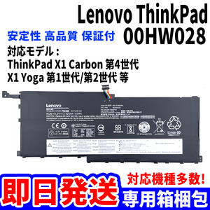 新品! Lenovo ThinkPad 00HW028 バッテリー ThinkPad X1 Yoga シリーズ 電池パック交換 パソコン 内蔵battery 単品