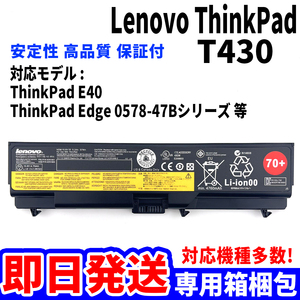 新品! Lenovo ThinkPad T430 バッテリー E40 E50 0578-47B シリーズ 電池パック交換 パソコン 内蔵battery 単品