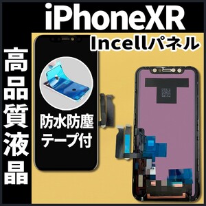 iPhoneXR フロントパネル Incell コピーパネル 高品質 防水テープ 工具無 互換 画面割れ 液晶 修理 iphone ガラス割れ ディスプレイ