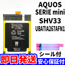 国内即日発送!純正同等新品!SHARP AQUOS SERIE mini バッテリー UBATIA267AFN1 SHV33 電池パック交換 内蔵battery 両面テープ 単品 工具無_画像1