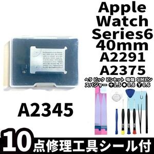 国内即日発送!純正同等新品!Apple Watch Series6 40mm バッテリー A2345 A2291 A2375 電池パック交換 本体内蔵battery 両面テープ 修理工具